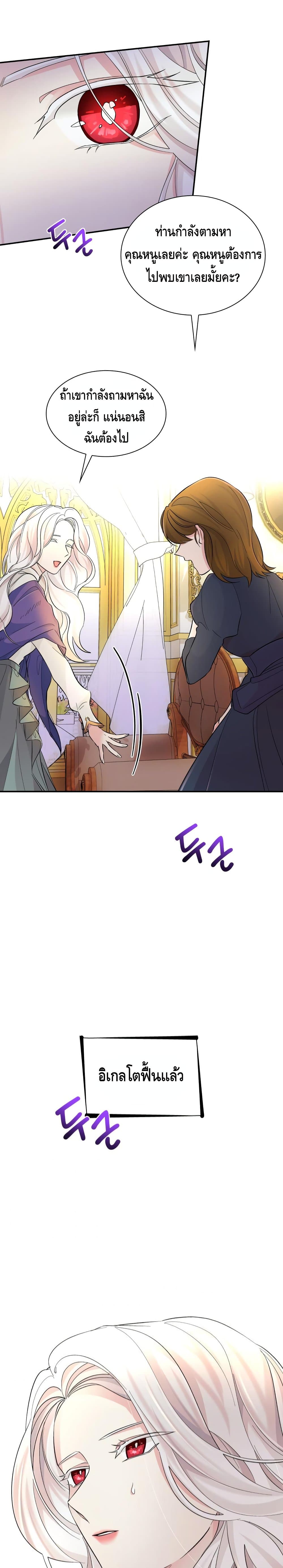 I Lost the Leash of the Yandere Male Lead 20 (17)