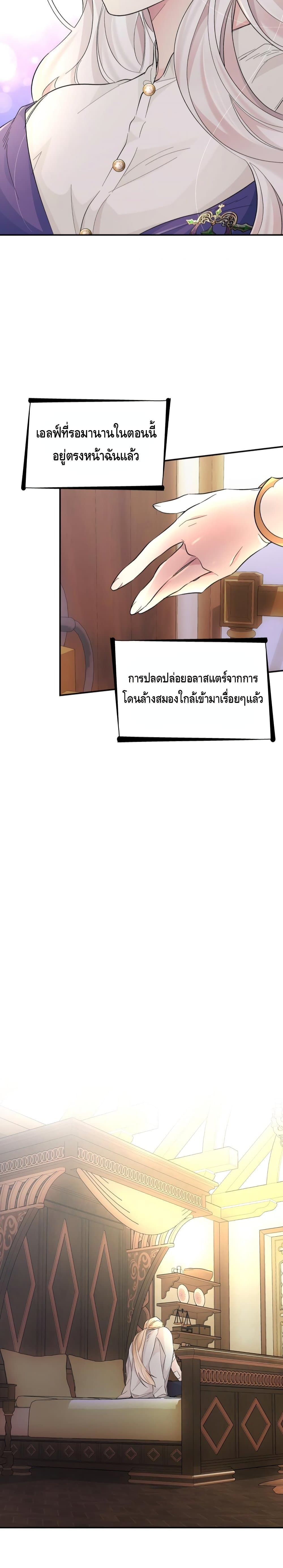 I Lost the Leash of the Yandere Male Lead 20 (18)