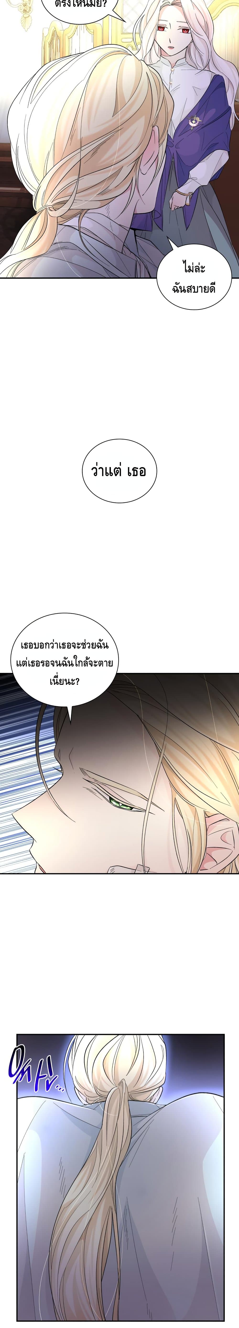 I Lost the Leash of the Yandere Male Lead 20 (21)