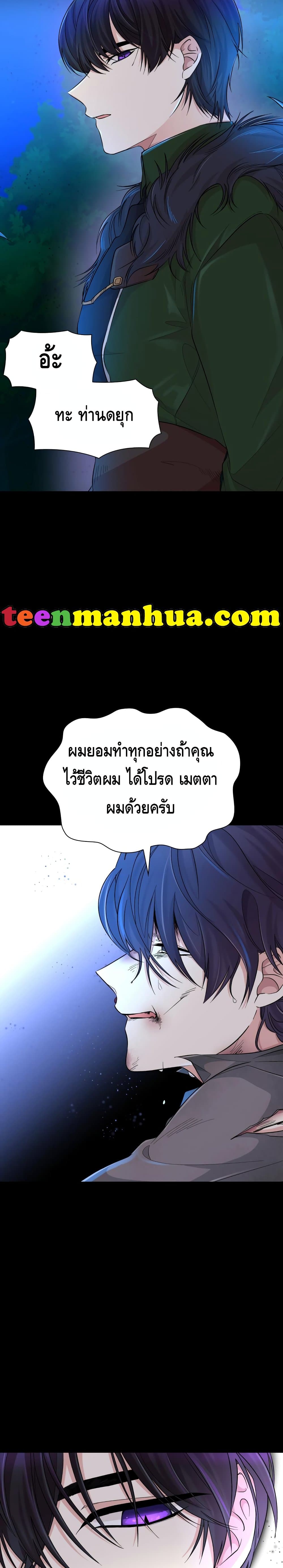 I Lost the Leash of the Yandere Male Lead 20 (4)