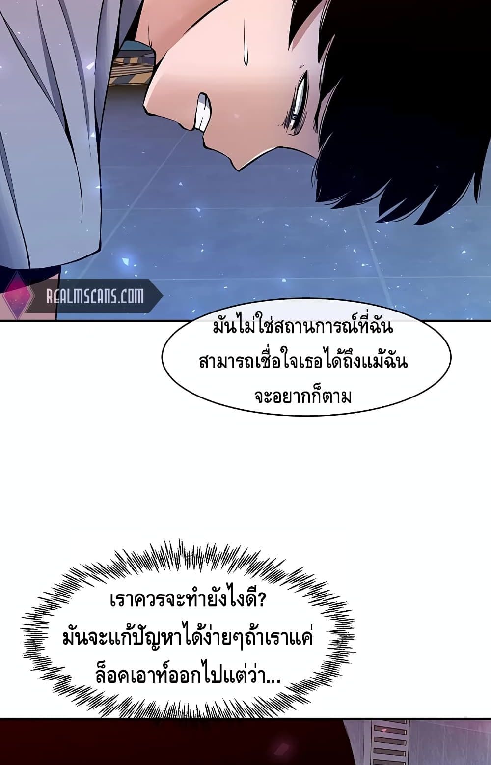 The Teacher of Perishable Villains 2 (45)
