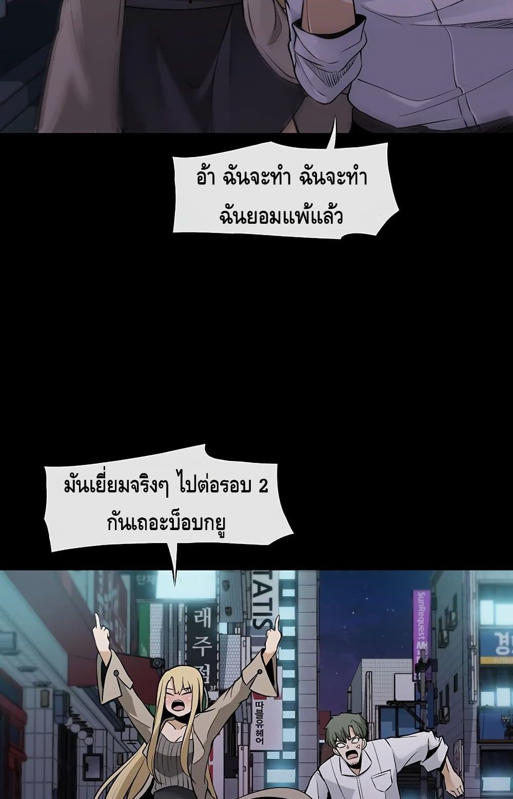 The Teacher of Perishable Villains 2 (79)