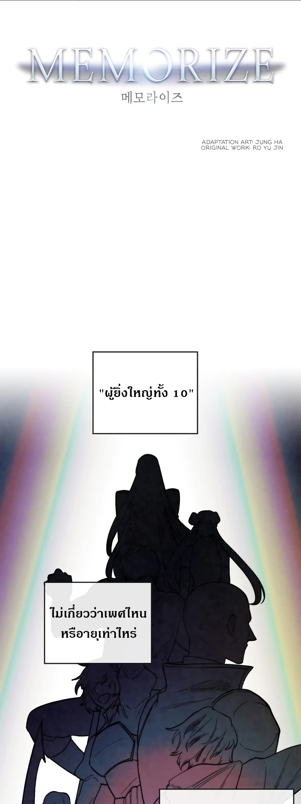 MEMORIZE 21 (1)