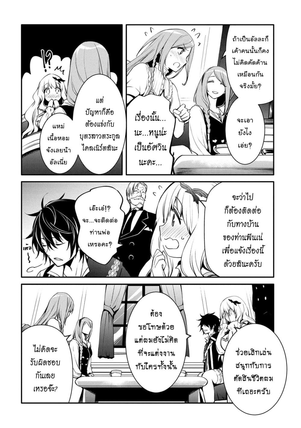 The Strongest Dull Princeรขโฌโขs Secret Battle for the Throne 21. 1 (5)
