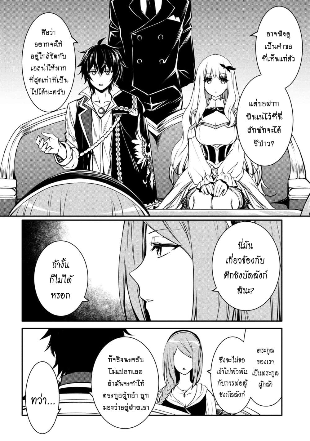 The Strongest Dull Princeรขโฌโขs Secret Battle for the Throne 21. 1 (7)