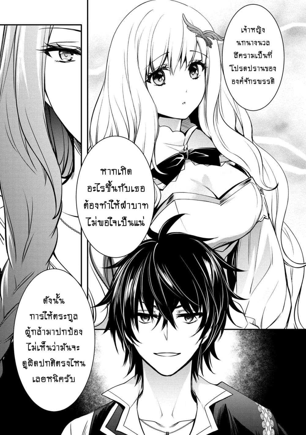 The Strongest Dull Princeรขโฌโขs Secret Battle for the Throne 21. 1 (8)