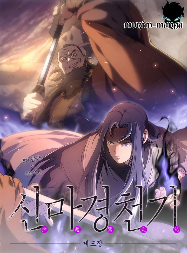 Chronicles of Heavenly Demon 158 (1)