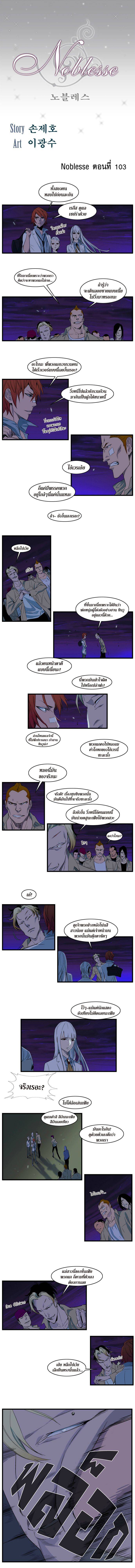 Noblesse 103 002