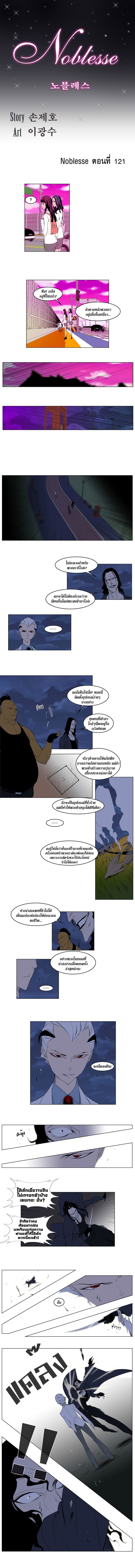 Noblesse 121 003