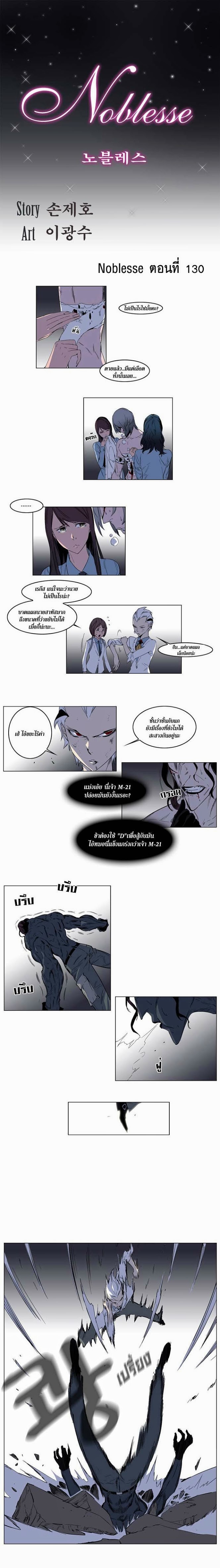 Noblesse 130 003