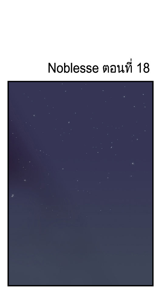 Noblesse 18 004