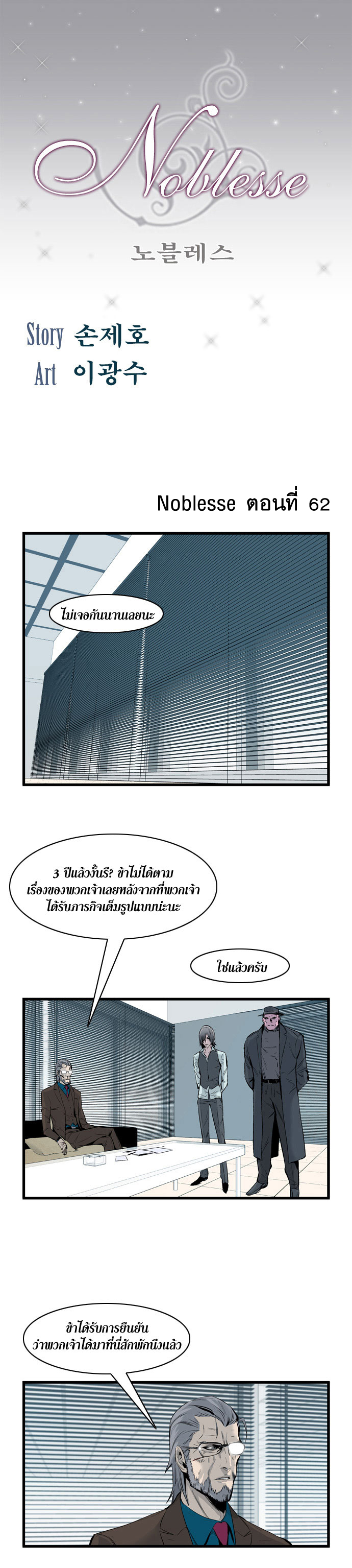 Noblesse 62 002