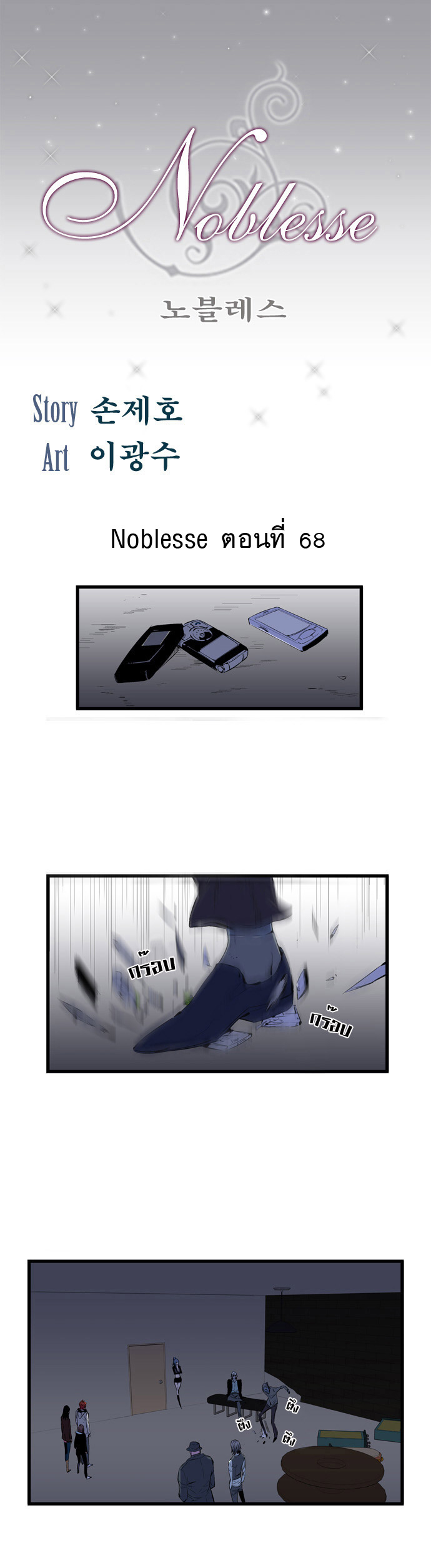 Noblesse 68 002
