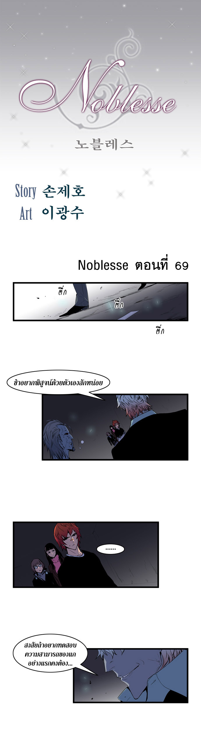 Noblesse 69 002