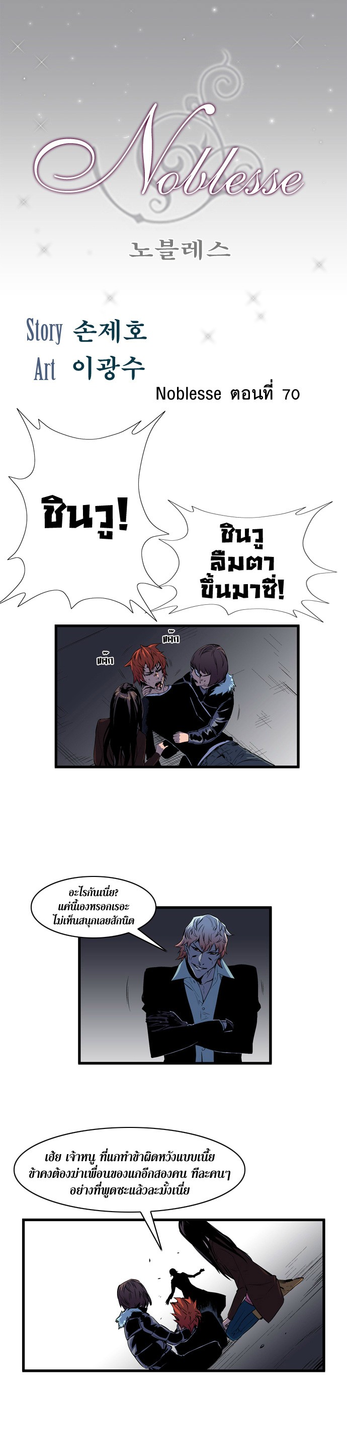 Noblesse 70 002