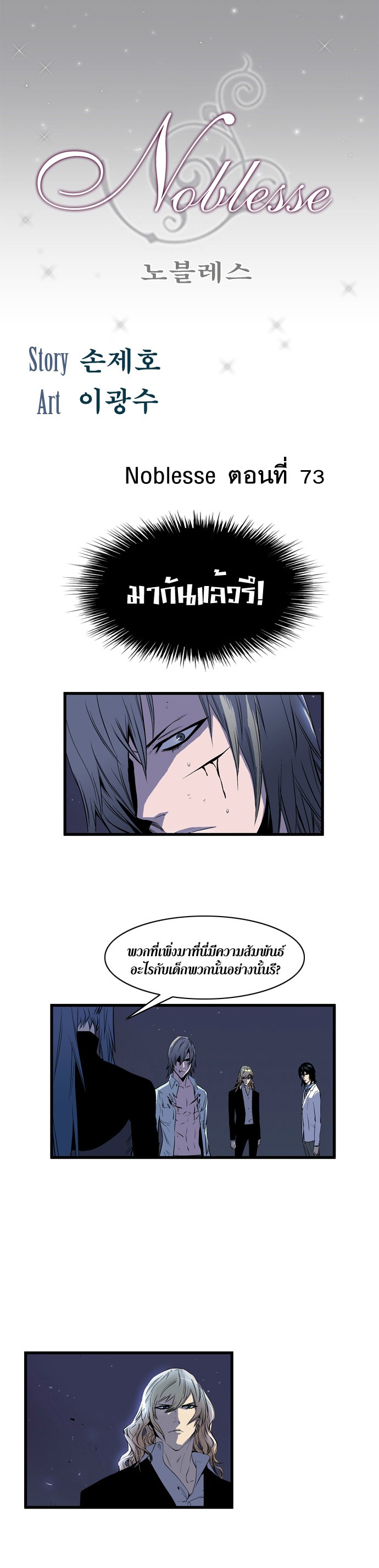 Noblesse 73 002