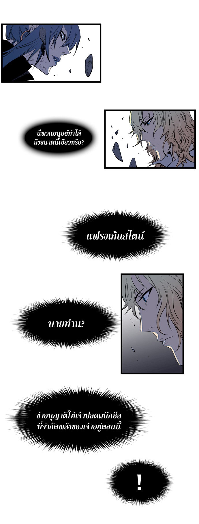 Noblesse 76 018