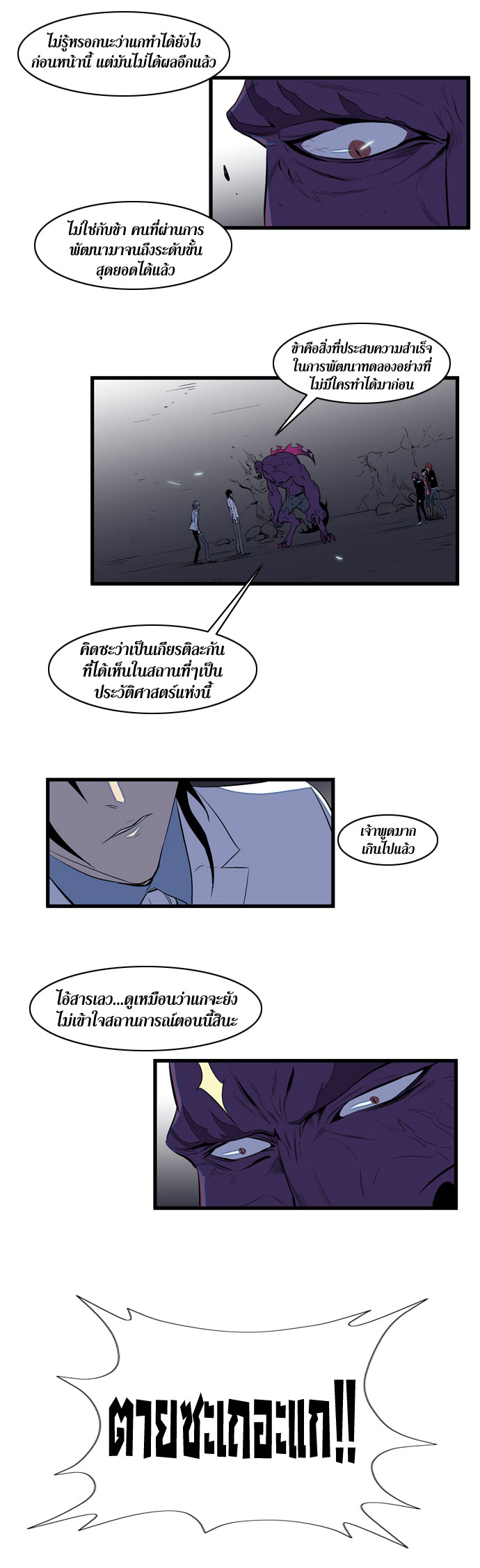 Noblesse 77 015