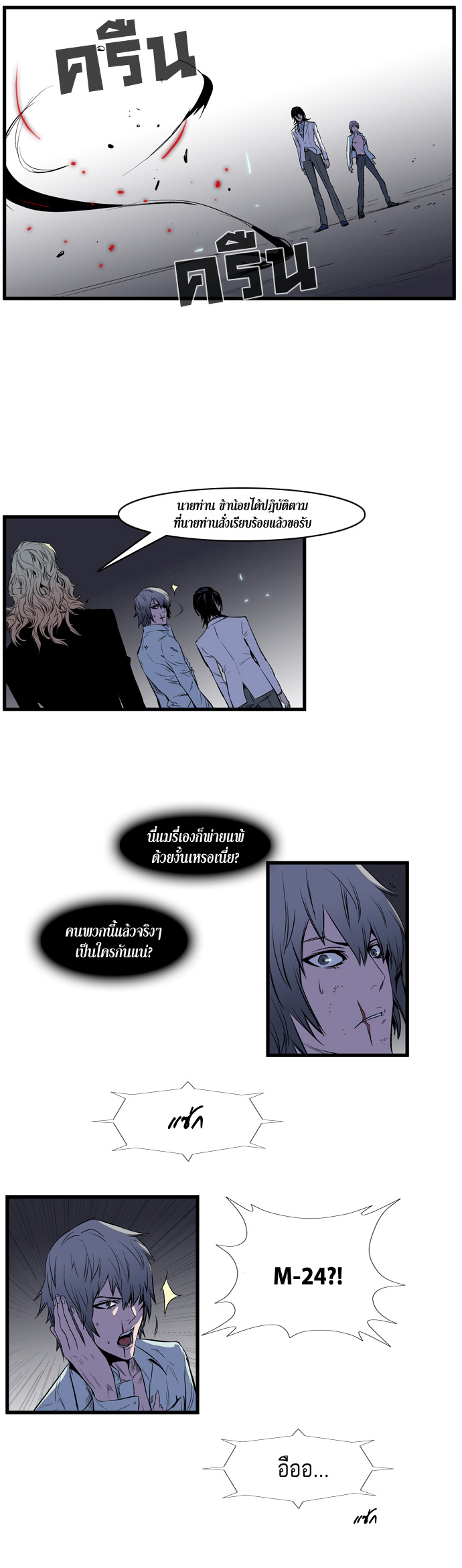 Noblesse 78 013