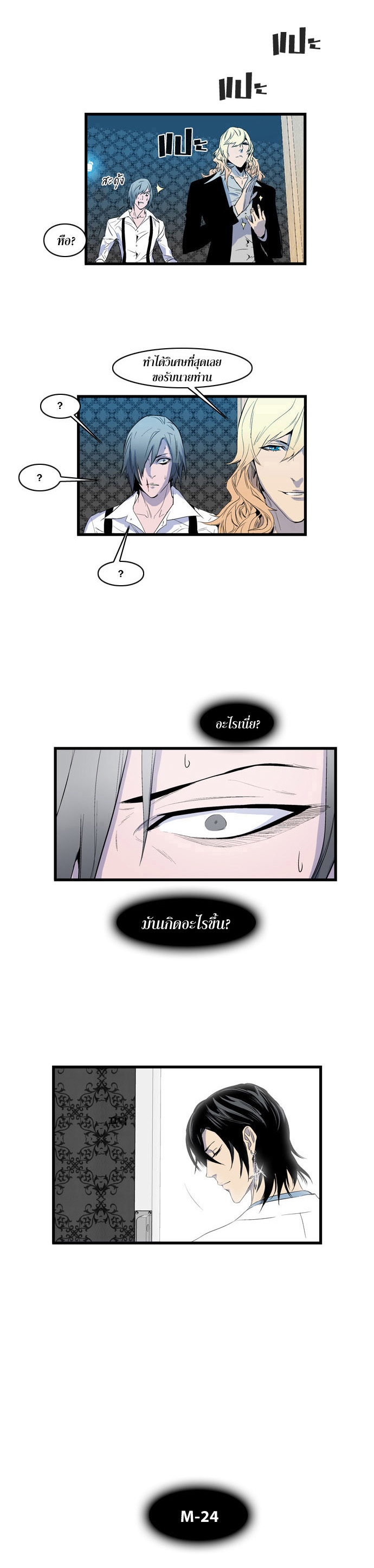 Noblesse 82 014