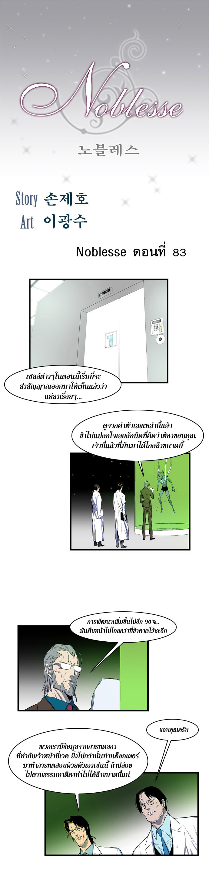 Noblesse 83 002