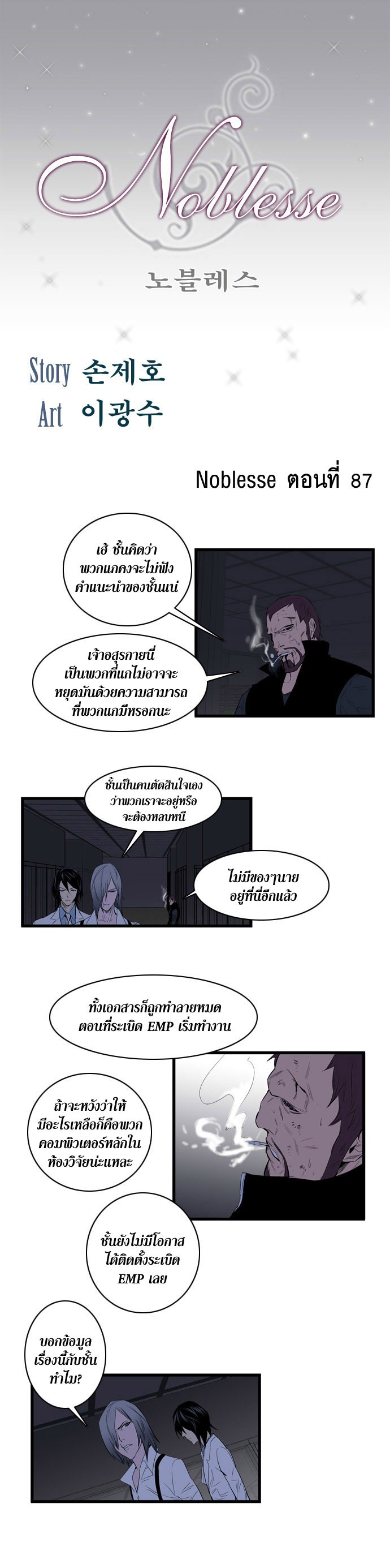 Noblesse 87 002