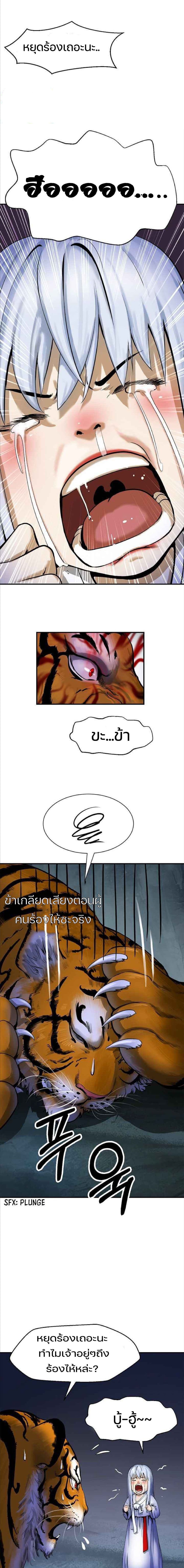 The Story of Thorny Spear 2 (6)