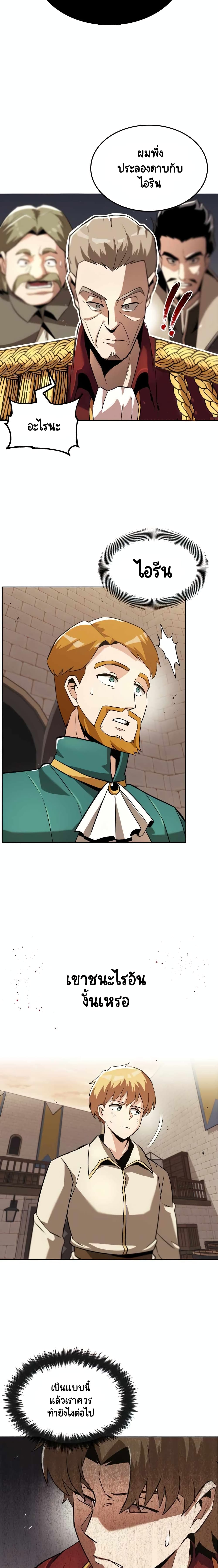 The Lazy Prince Becomes A Genius 25 (5)