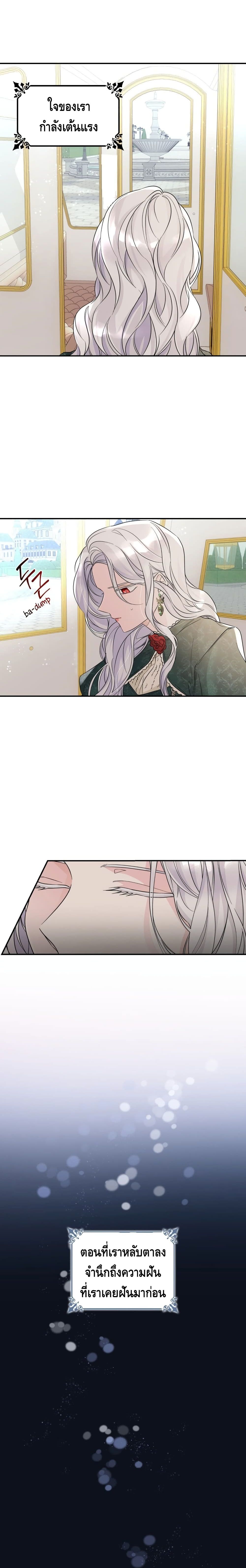 I Lost the Leash of the Yandere Male Lead 25 (11)