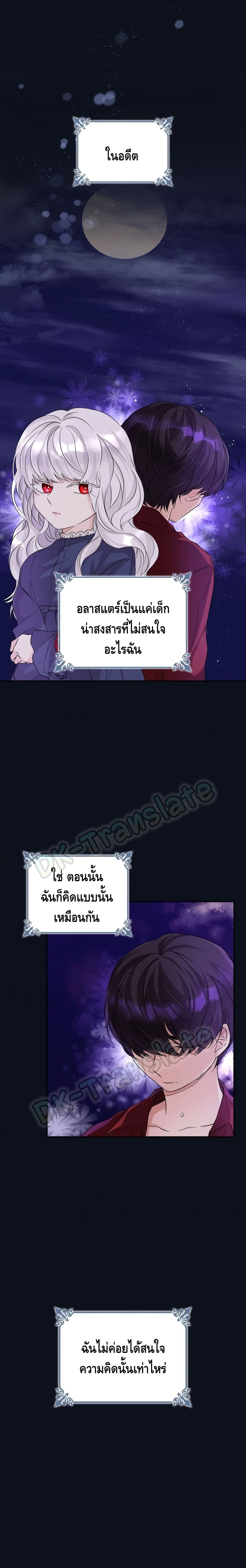 I Lost the Leash of the Yandere Male Lead 25 (12)