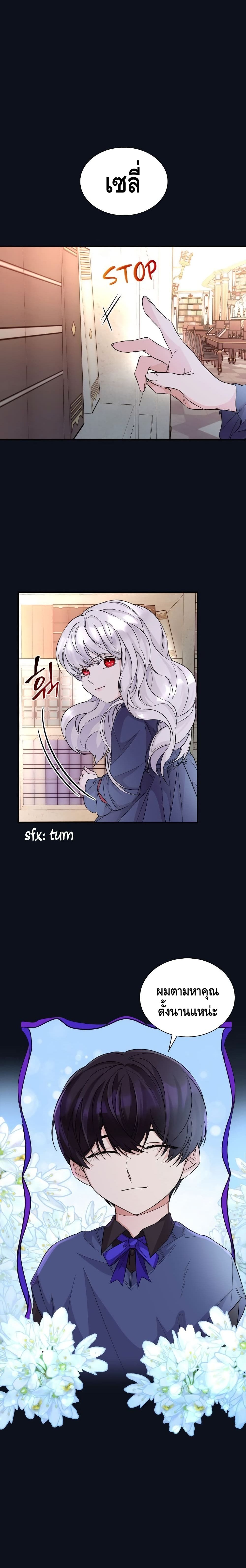 I Lost the Leash of the Yandere Male Lead 25 (13)