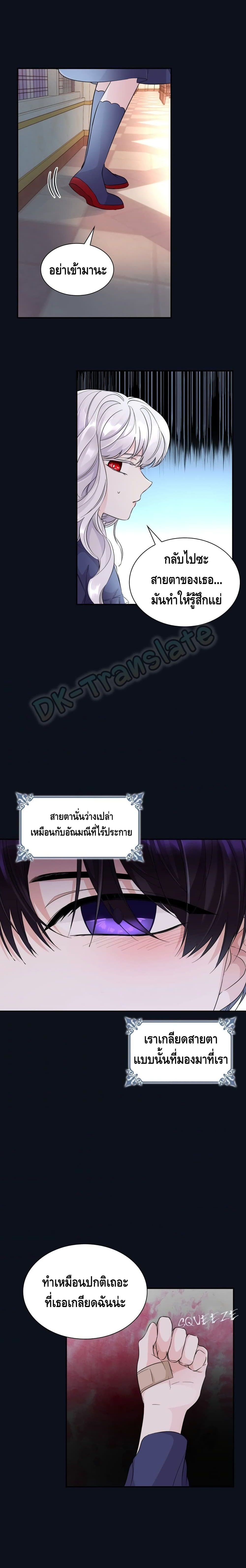 I Lost the Leash of the Yandere Male Lead 25 (14)