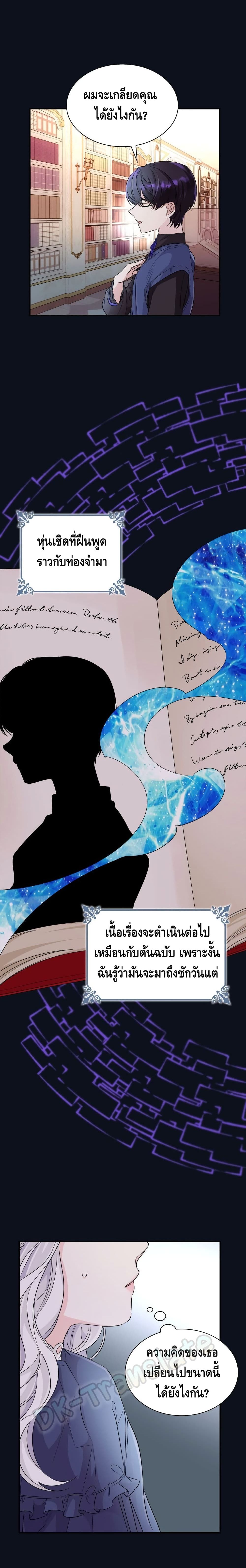 I Lost the Leash of the Yandere Male Lead 25 (15)