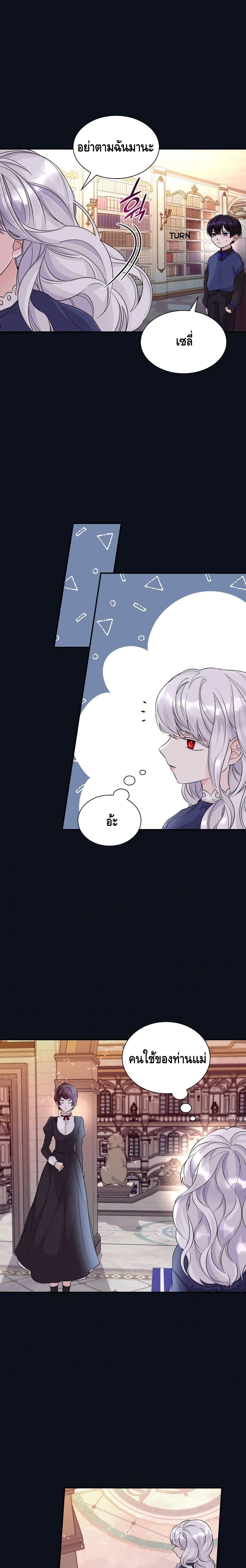 I Lost the Leash of the Yandere Male Lead 25 (16)