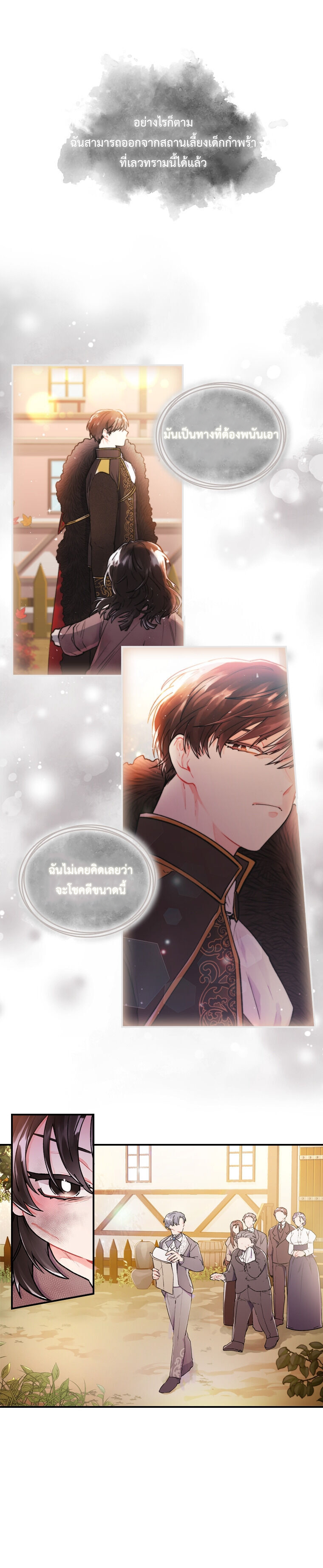 I became the male leads adopted daughter 2 (10)