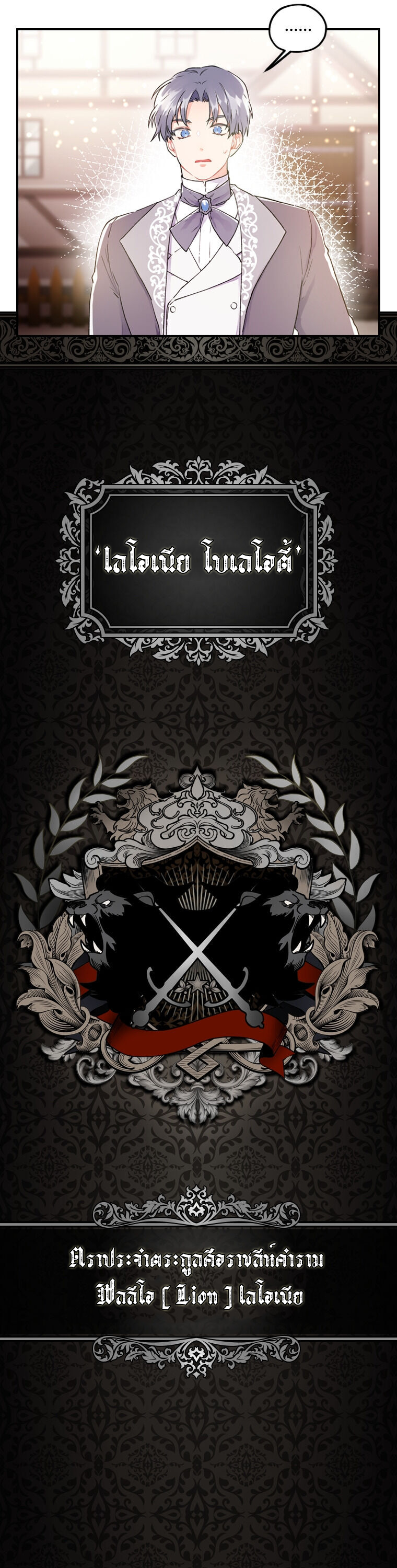 I became the male leads adopted daughter 2 (4)