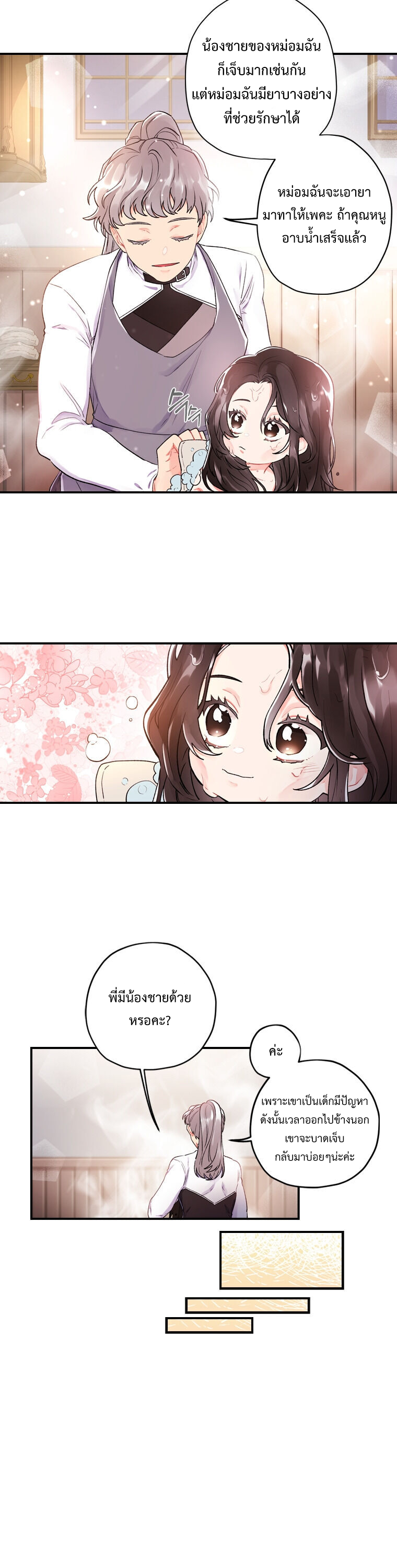 I became the male leads adopted daughter 3 (8)