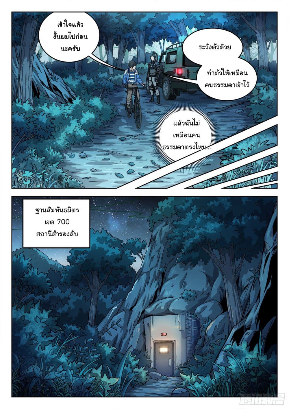 Beyond The Sky 10 (7)