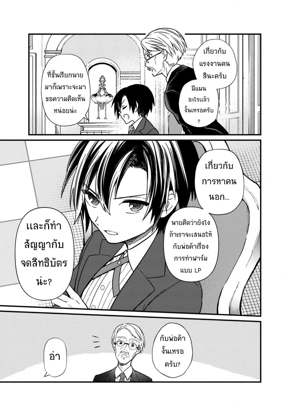 My Death Flags Show No Sign of Ending 13. 1 (5)