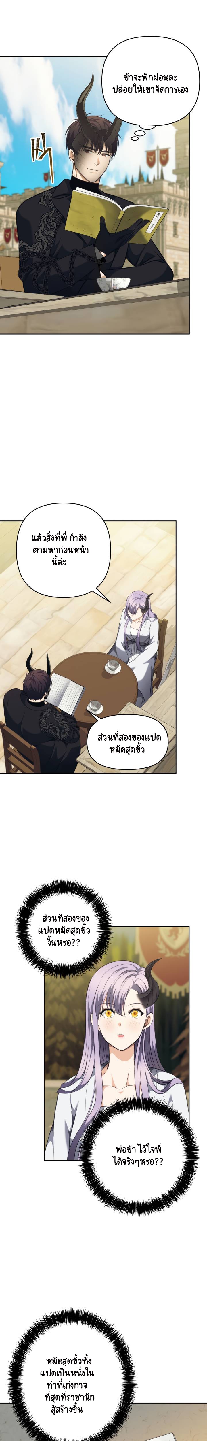 Ranker Who Lives A Second Time 77 (13)