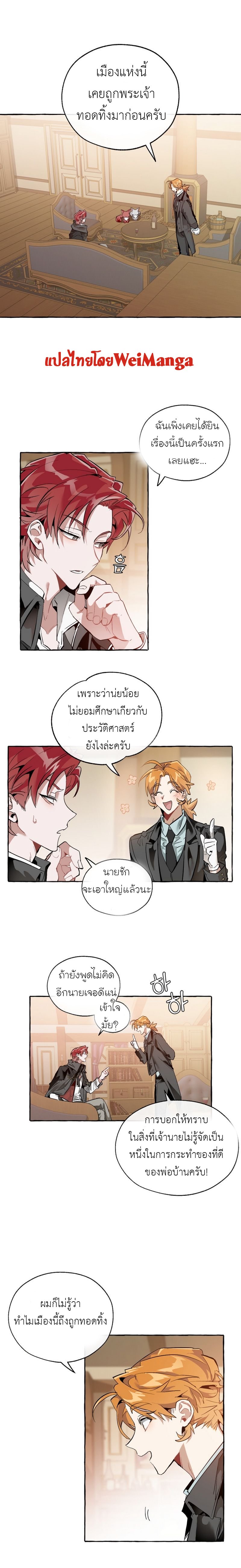 Trash of The Count’s Family 23 (1)