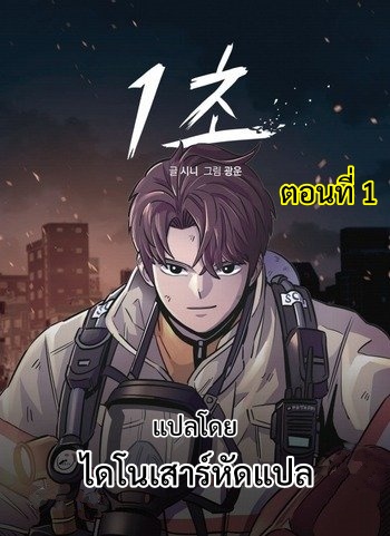 1 Second 1 (1)