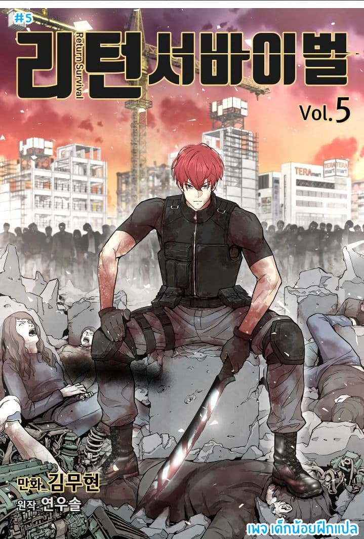 Return Survival 5 (1)