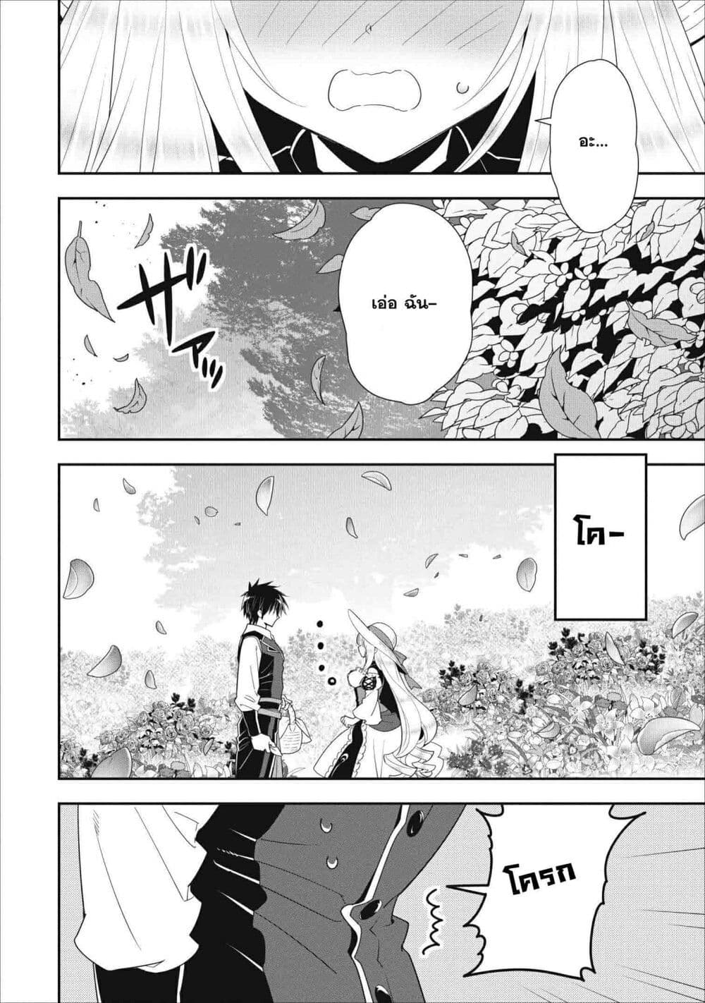 A Rank Boukensha No Slow Life 7 (28)