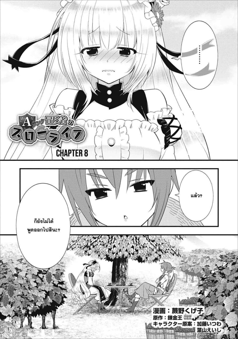 A Rank Boukensha No Slow Life 8 (1)