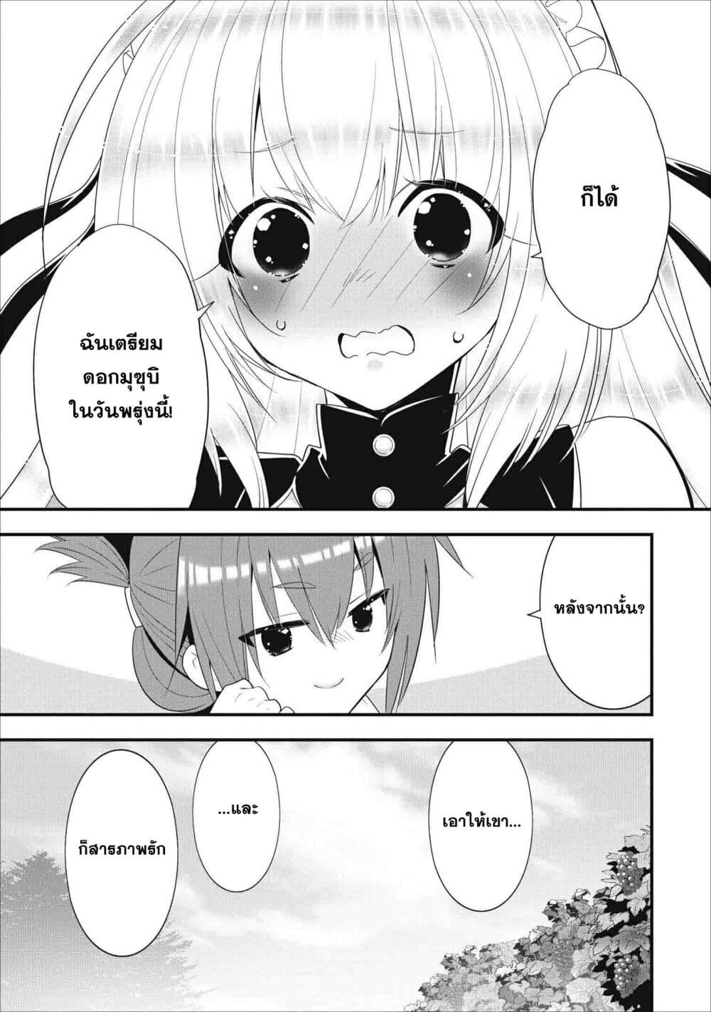 A Rank Boukensha No Slow Life 8 (15)