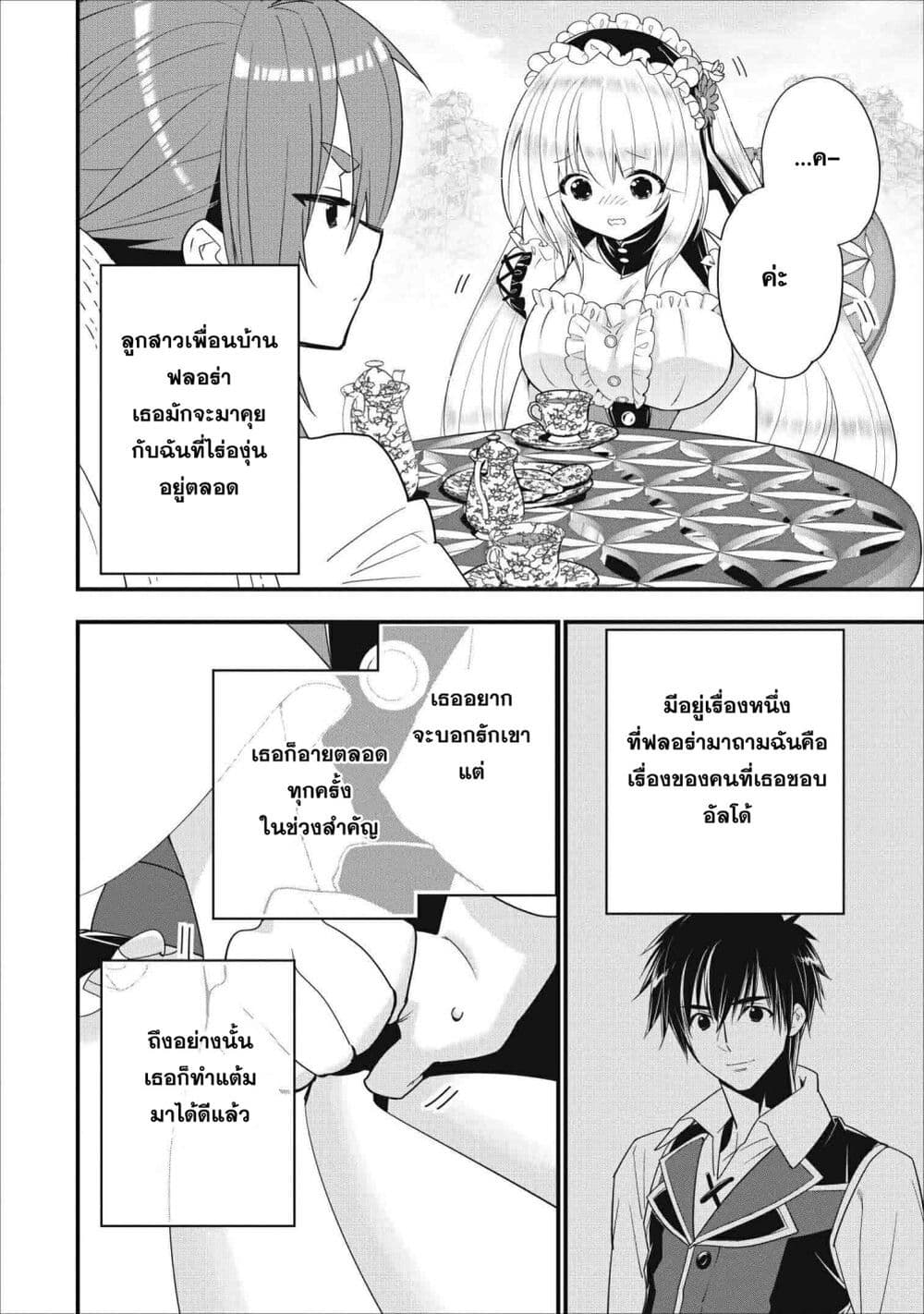 A Rank Boukensha No Slow Life 8 (2)