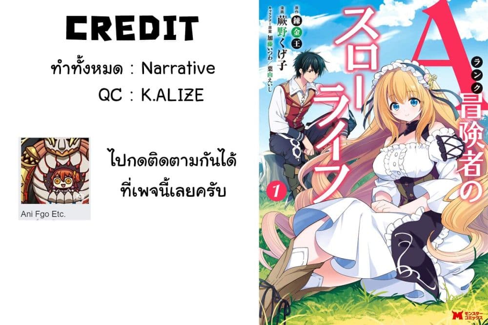 A Rank Boukensha No Slow Life 8 (25)