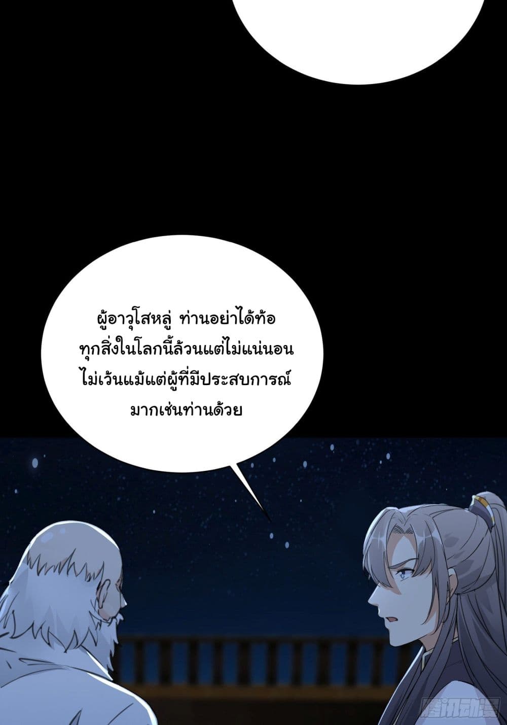 Cultivating Immortality Requires a Rich Woman 32 (23)