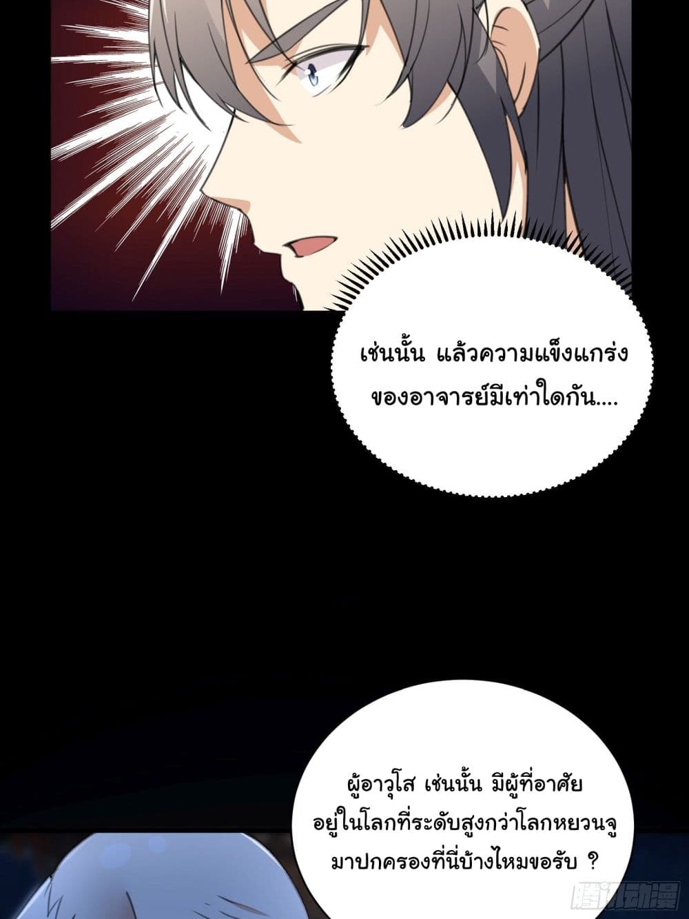 Cultivating Immortality Requires a Rich Woman 32 (35)